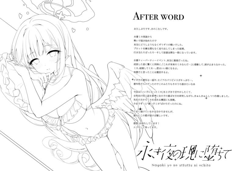 ราตรีที่เป็นนิรันดร์